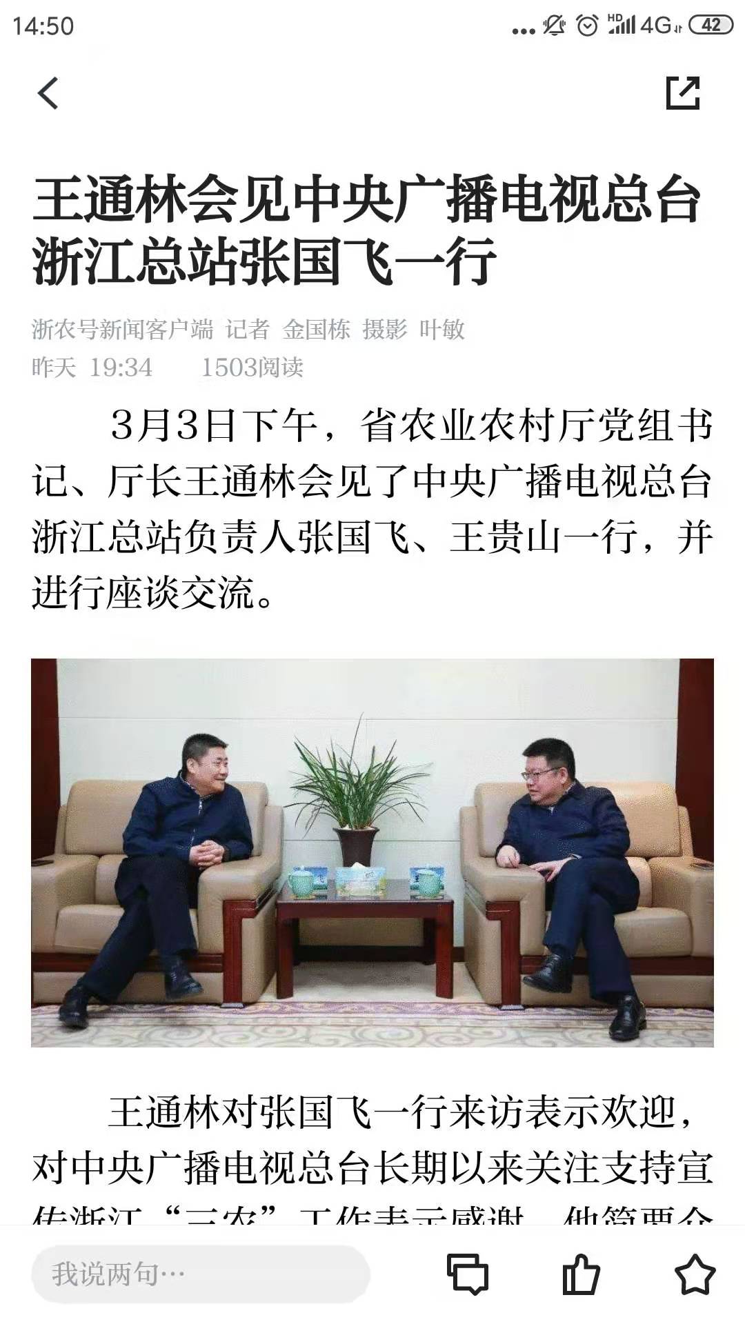 精彩截图-浙农号2026官方新版