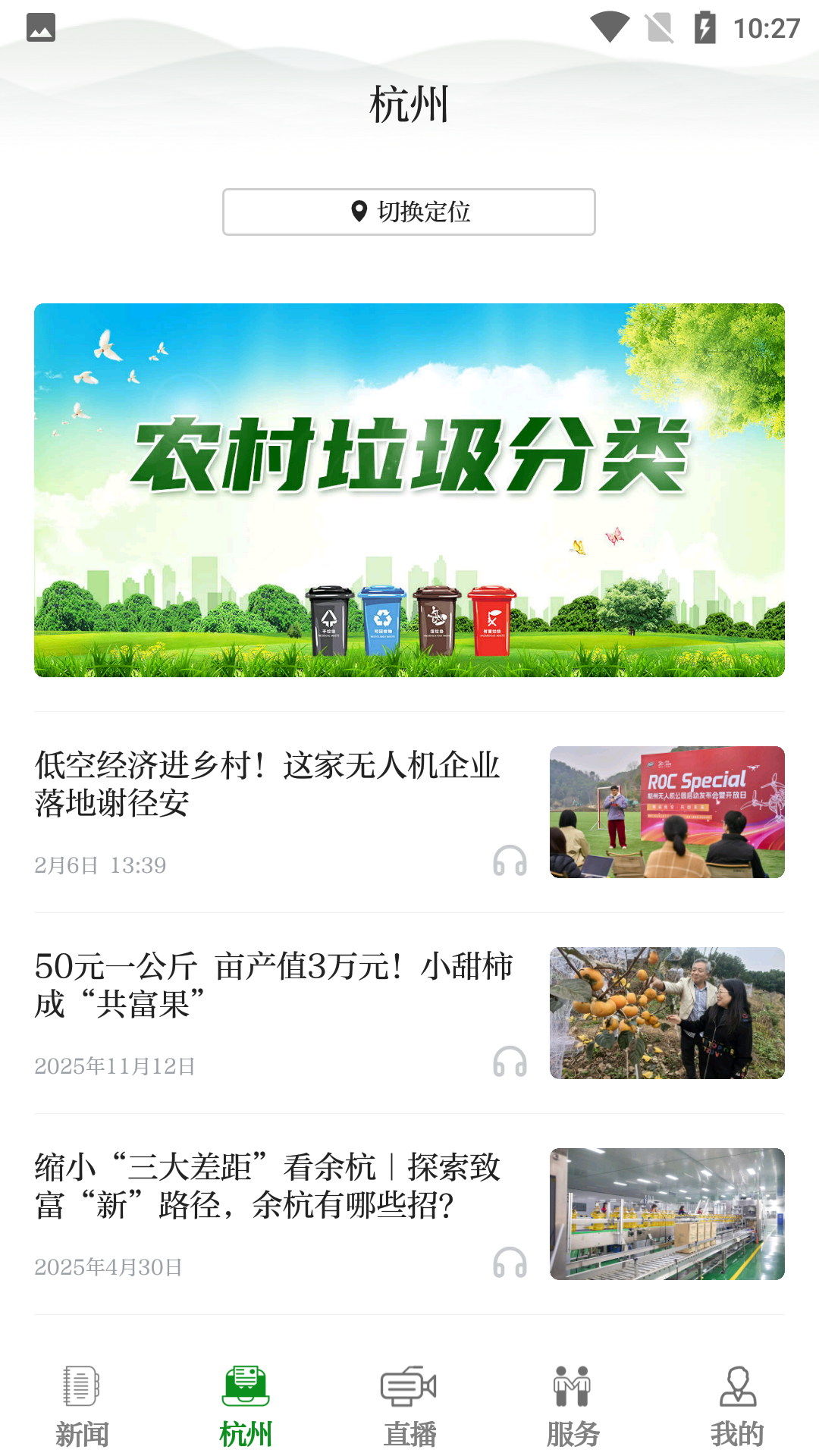 精彩截图-浙农号2026官方新版