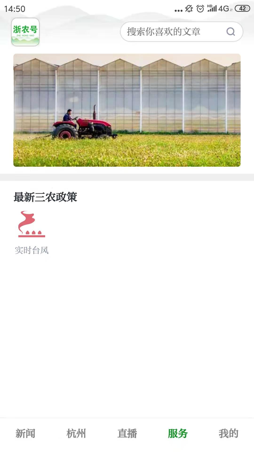 精彩截图-浙农号2026官方新版