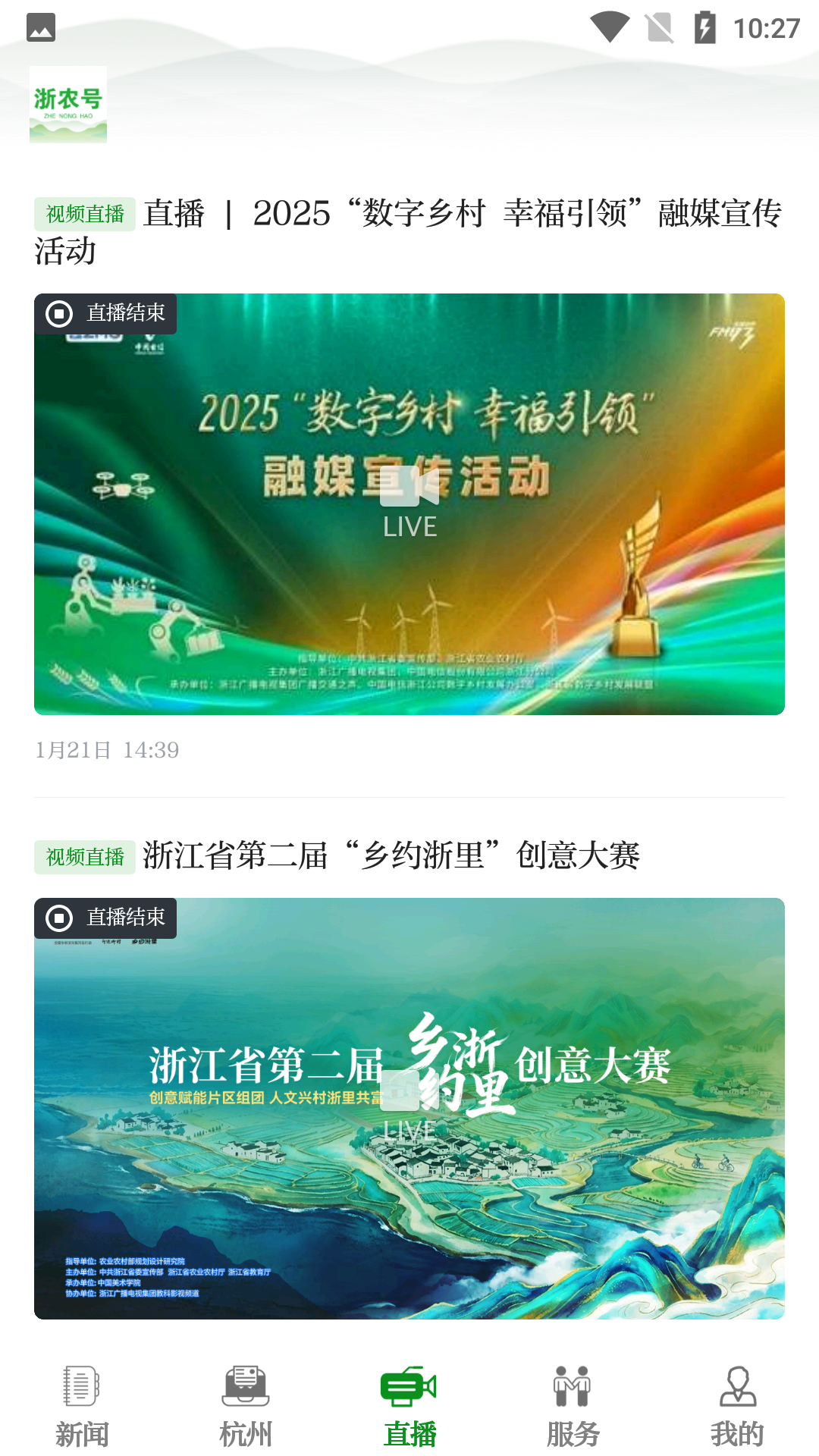 精彩截图-浙农号2026官方新版