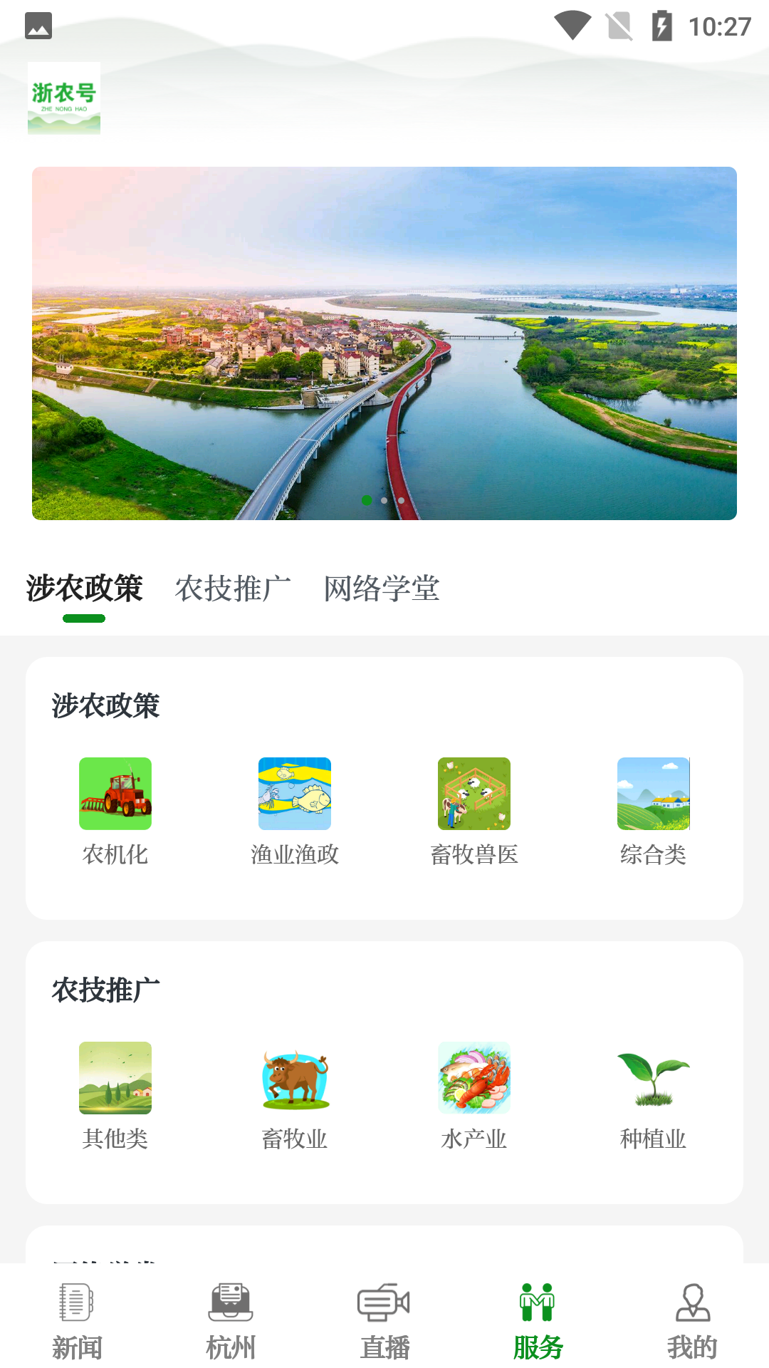 精彩截图-浙农号2026官方新版
