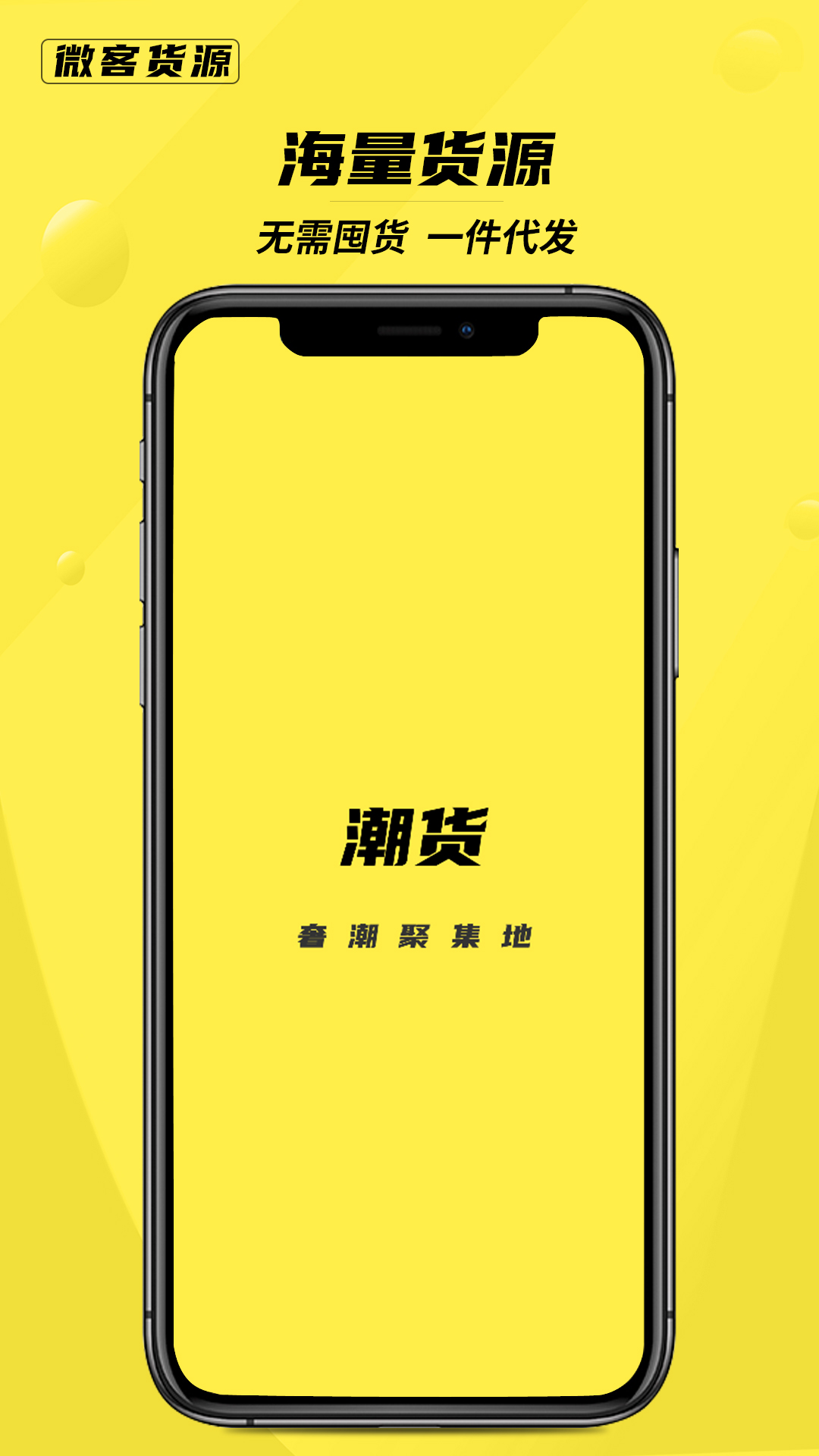 精彩截图-微客货源2026官方新版