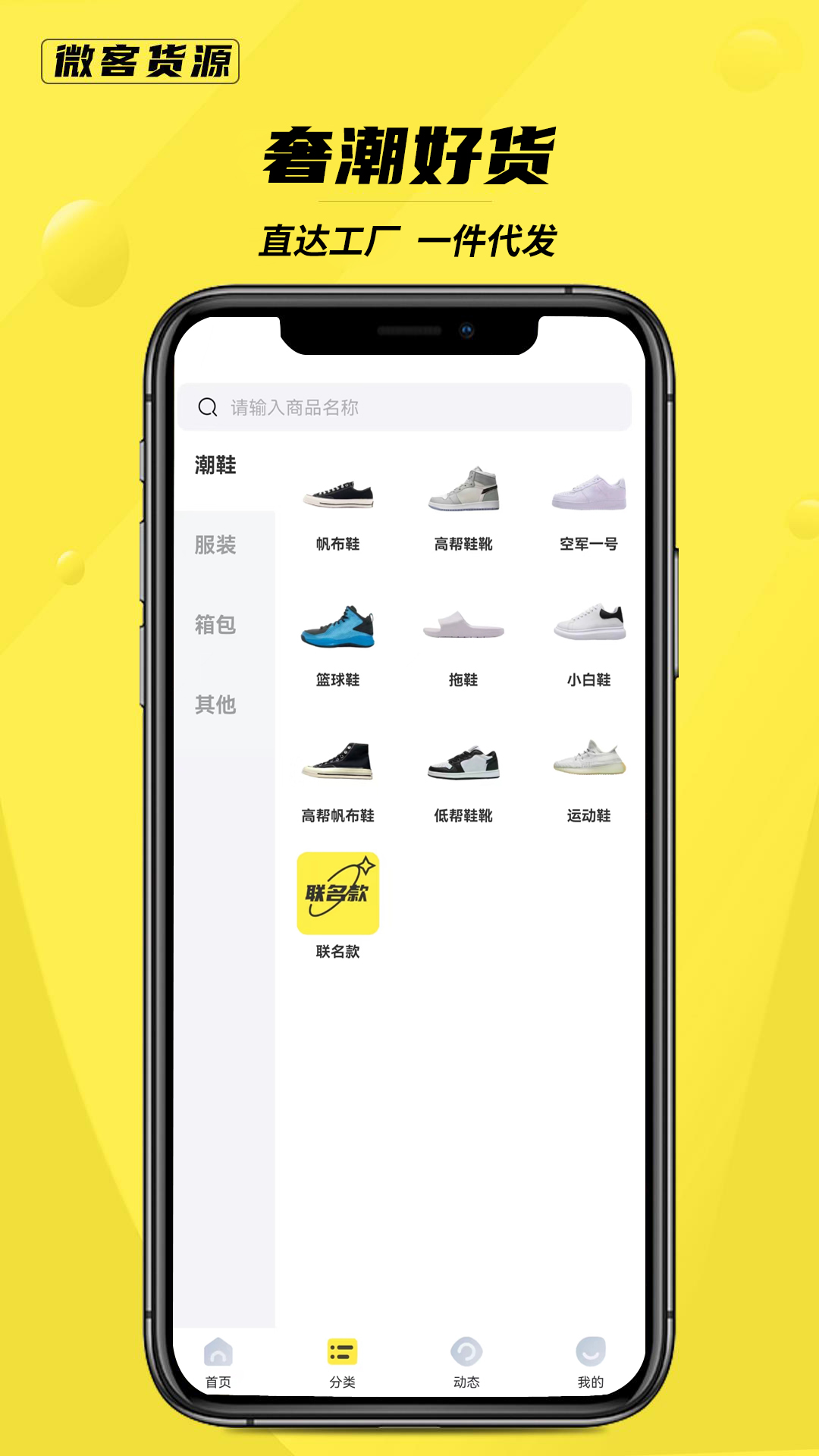 精彩截图-微客货源2026官方新版