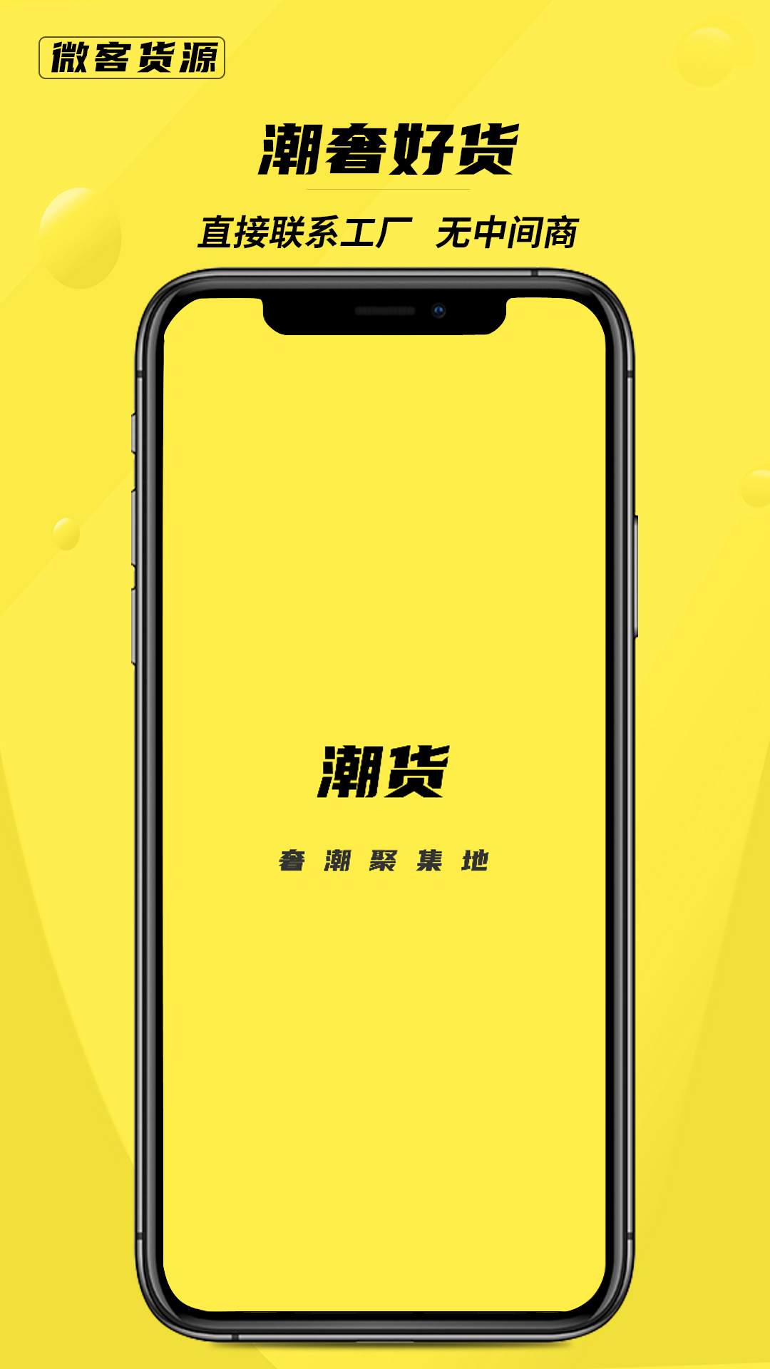 精彩截图-微客货源2026官方新版