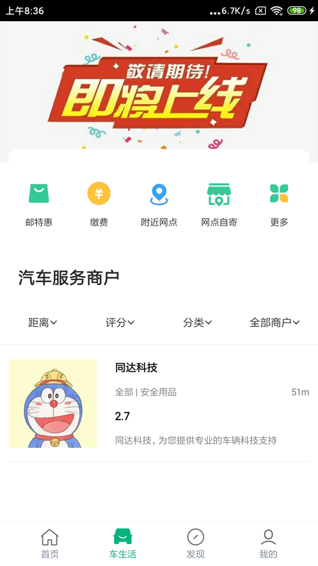 精彩截图-中邮车务2025官方新版