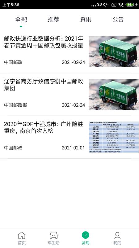 精彩截图-中邮车务2025官方新版