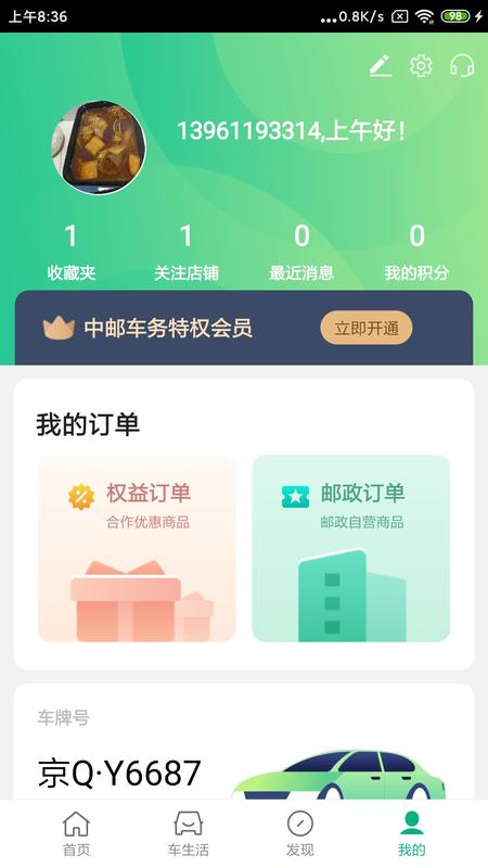 精彩截图-中邮车务2025官方新版