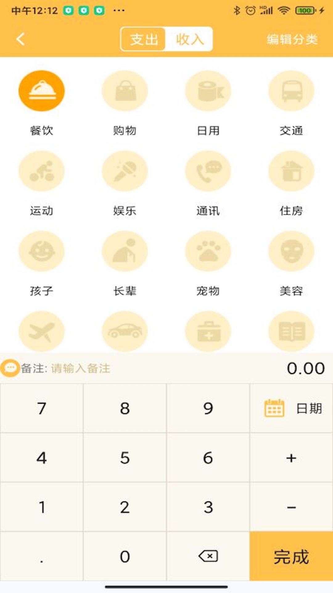 精彩截图-小猪记账本2026官方新版