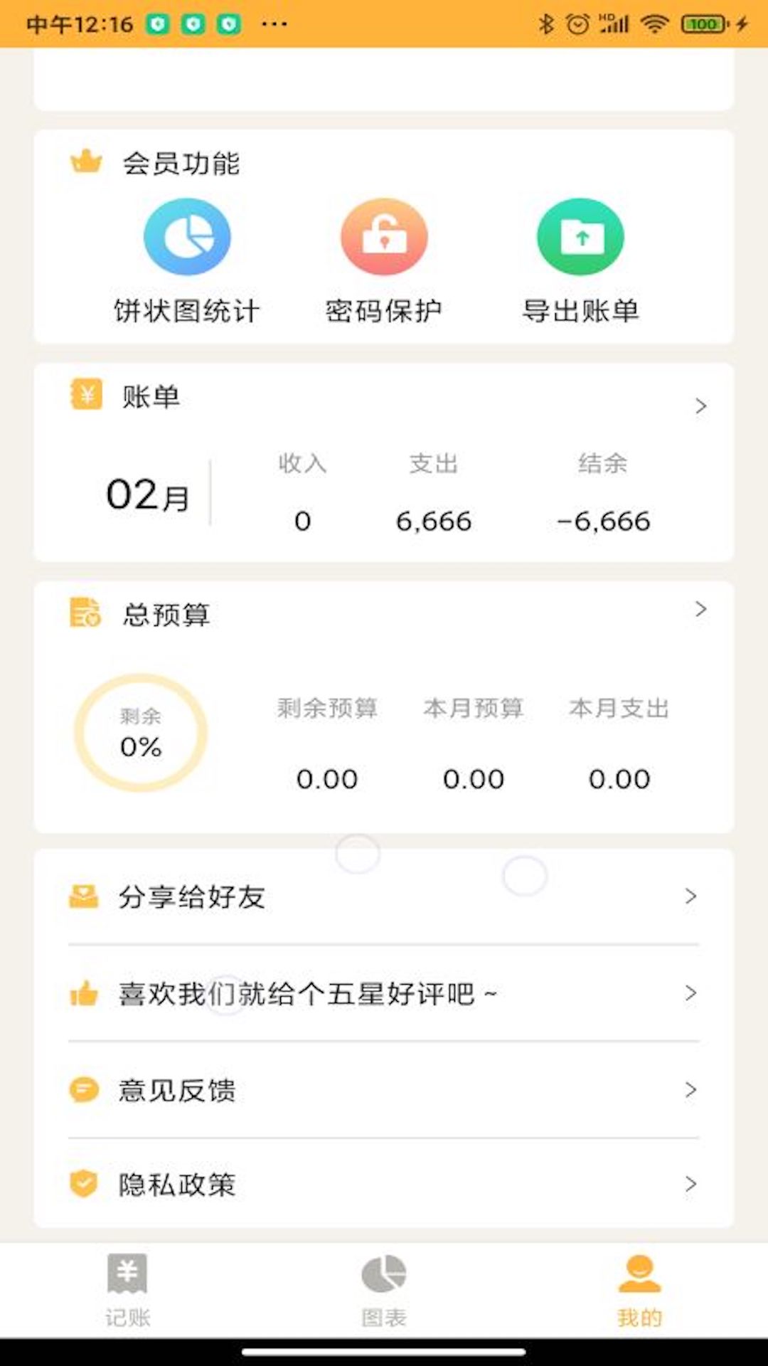 精彩截图-小猪记账本2026官方新版