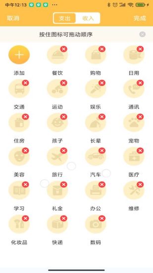 精彩截图-小猪记账本2024官方新版