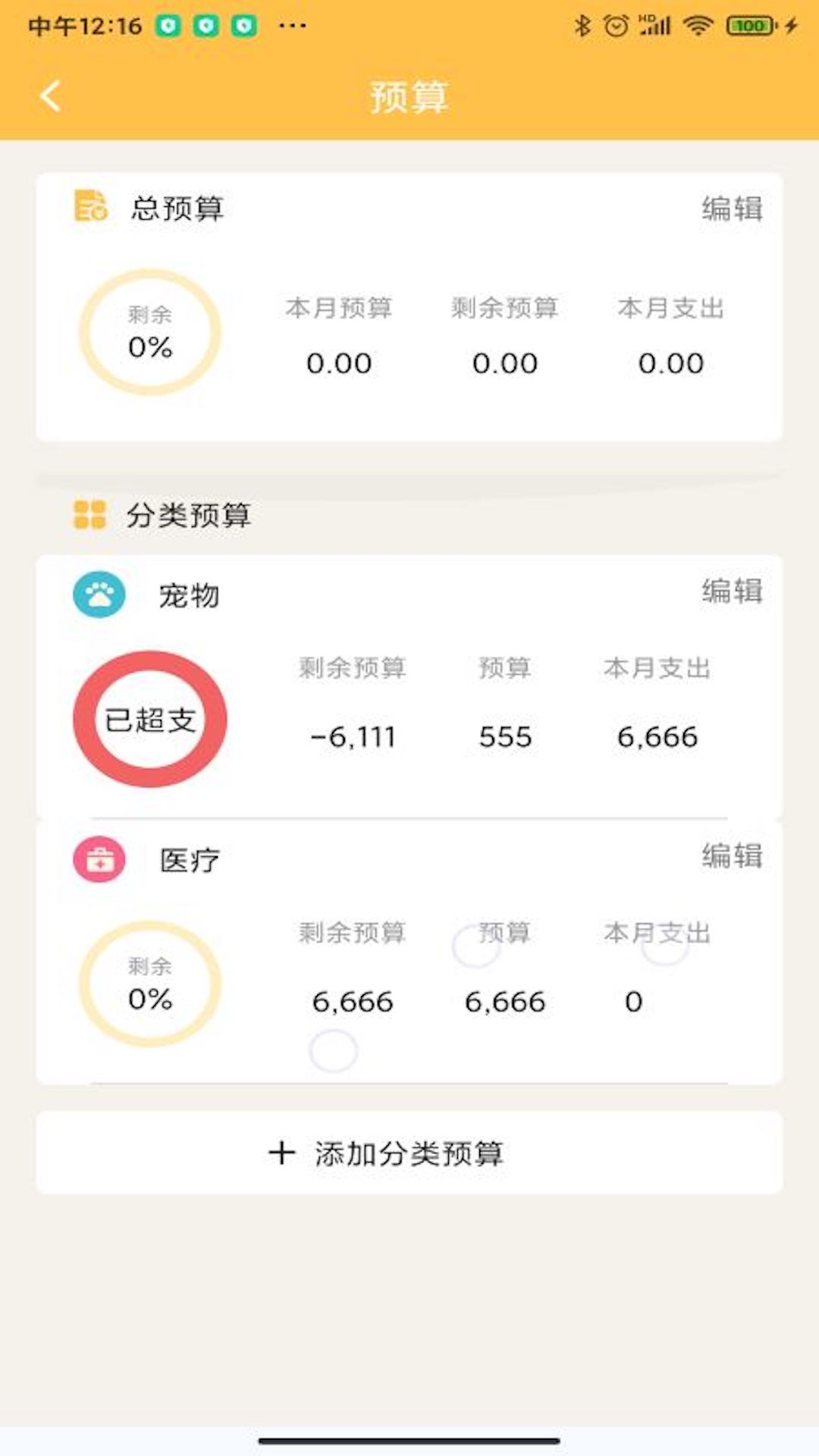 精彩截图-小猪记账本2026官方新版