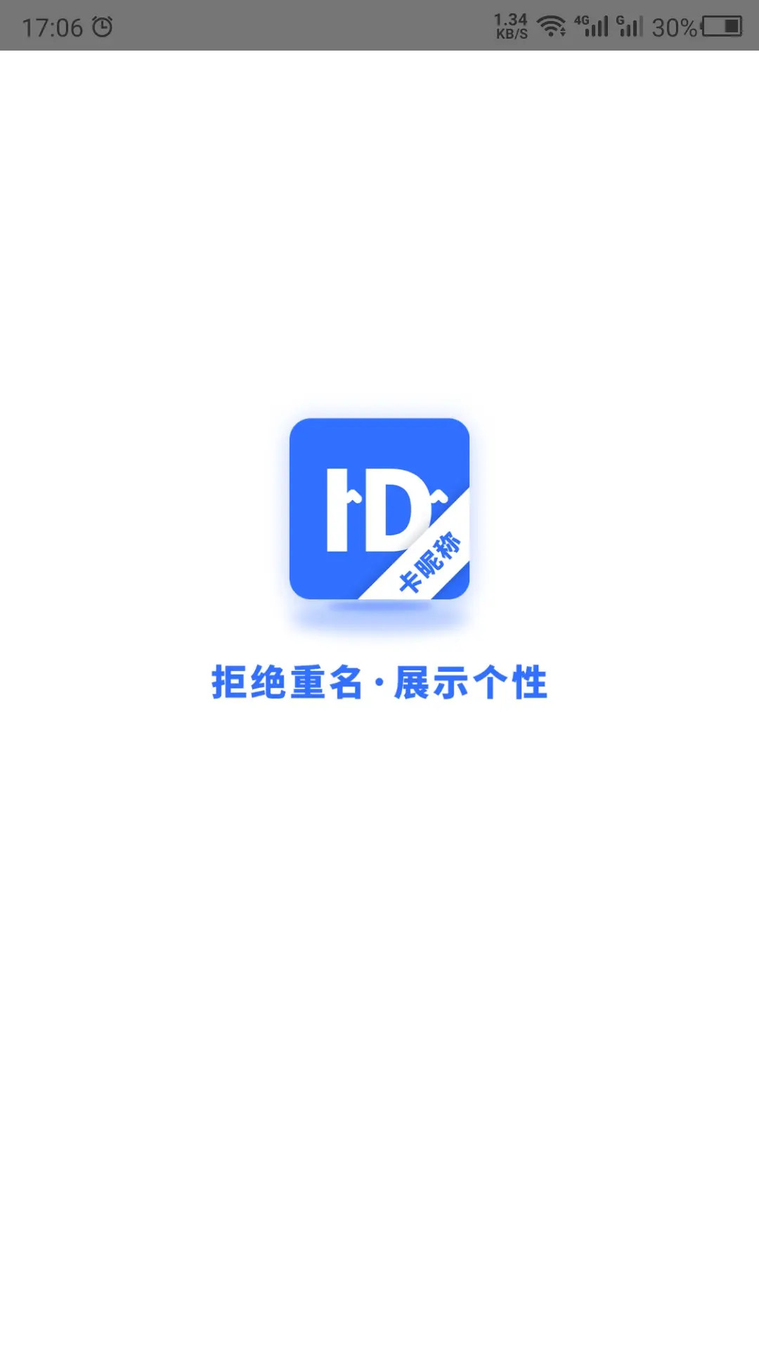 精彩截图-卡昵称2026官方新版