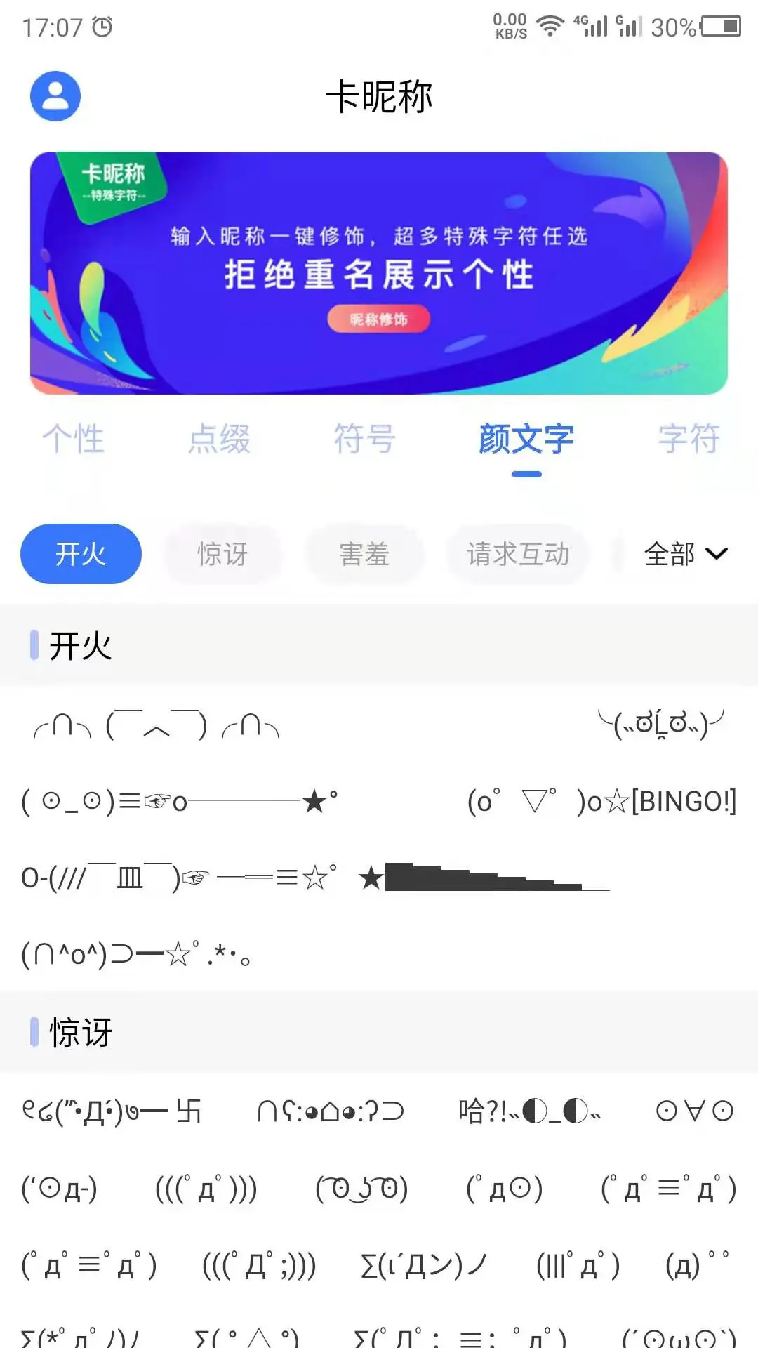精彩截图-卡昵称2026官方新版
