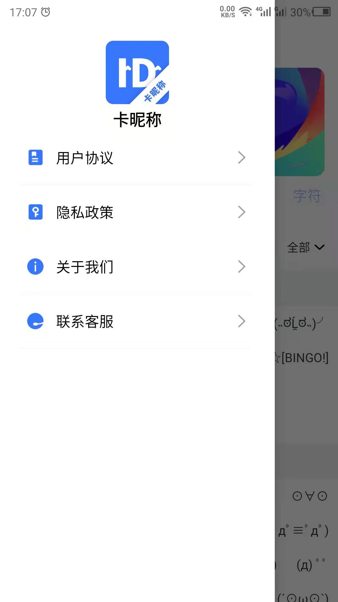 精彩截图-卡昵称2025官方新版