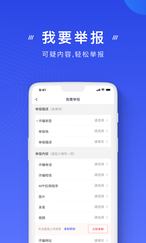 国家反诈中心 screenshot 2