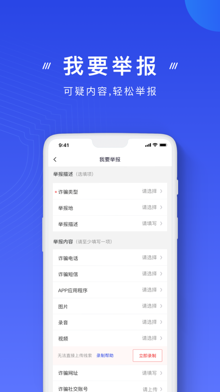 精彩截图-国家反诈中心2026官方新版