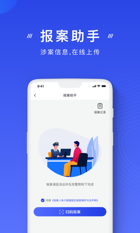 国家反诈中心 screenshot 3