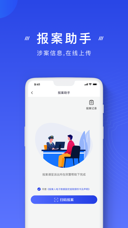 精彩截图-国家反诈中心2026官方新版