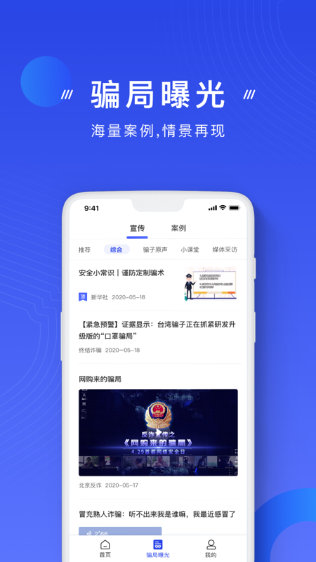 精彩截图-国家反诈中心2026官方新版