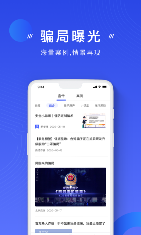 精彩截图-国家反诈中心2026官方新版