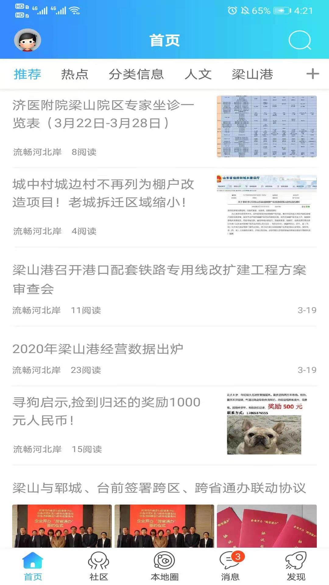 精彩截图-网上梁山2025官方新版