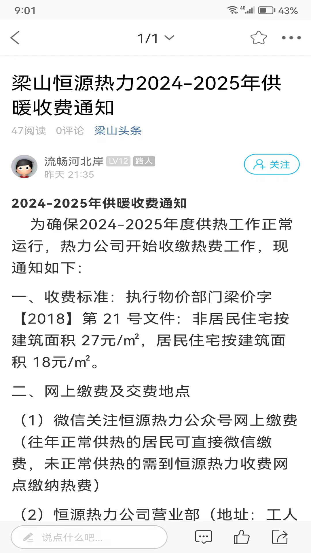 精彩截图-网上梁山2025官方新版