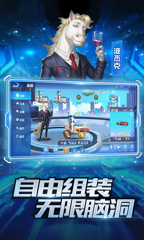 疯狂战车 截图 2