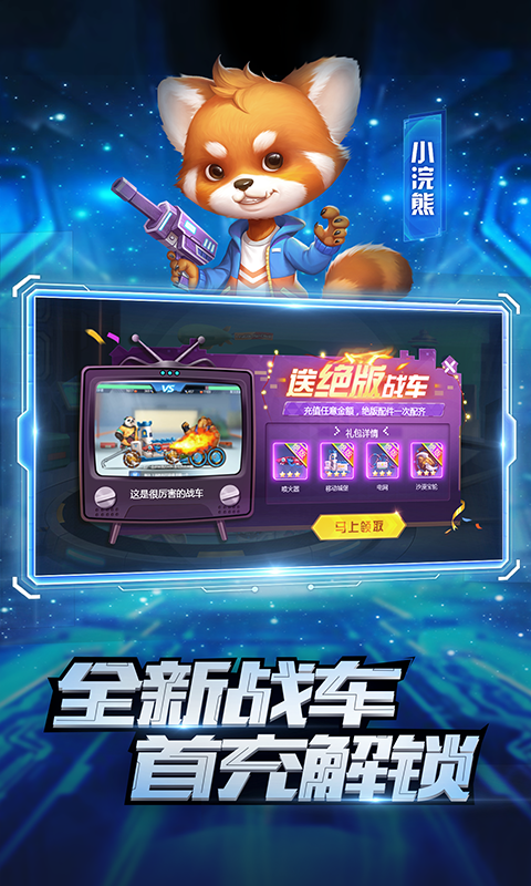 疯狂战车 截图 4