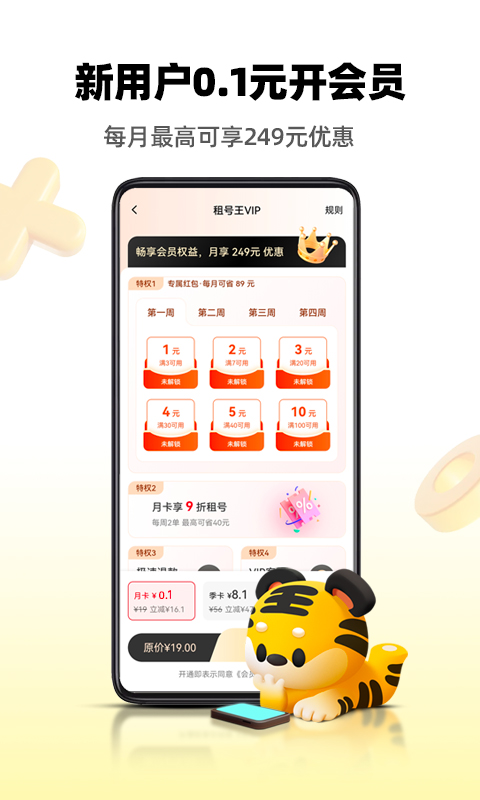 精彩截图-租号王2026官方新版