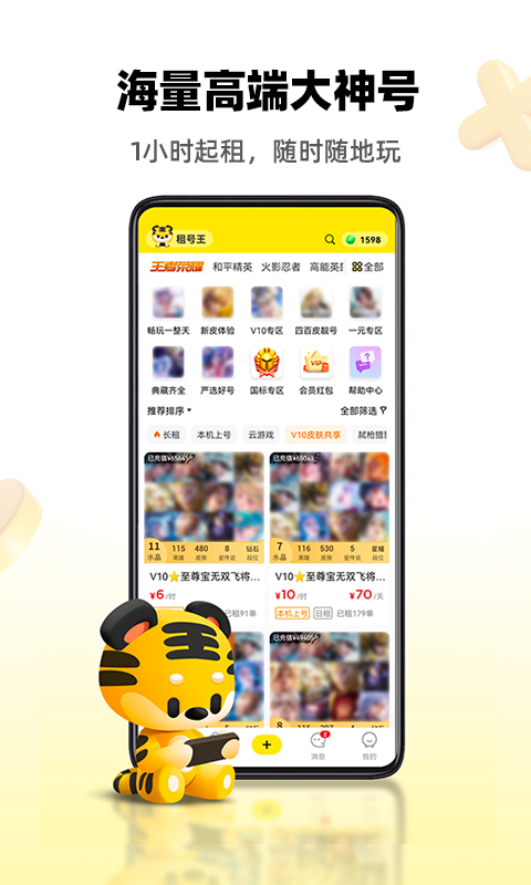 精彩截图-租号王2026官方新版