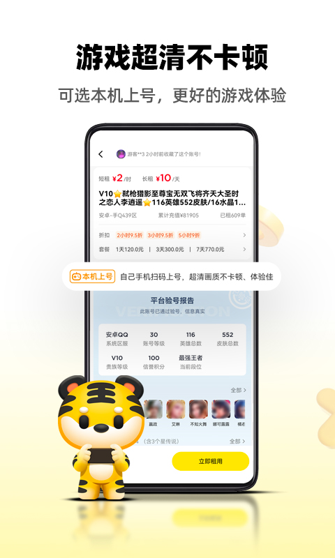 精彩截图-租号王2026官方新版