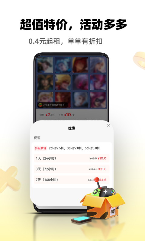 精彩截图-租号王2026官方新版