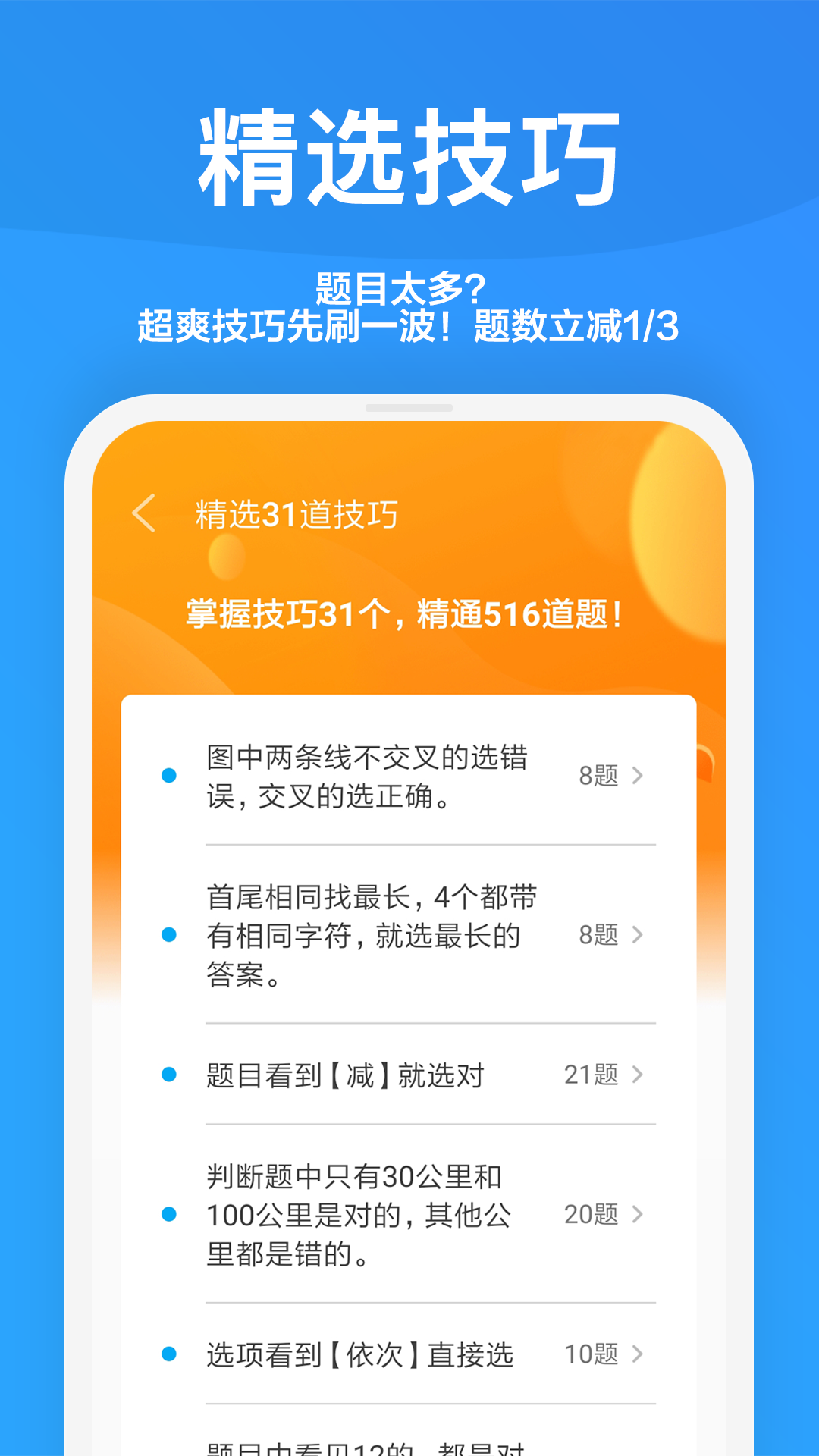 精彩截图-一起驾考2026官方新版