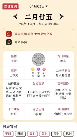 精彩截图-正版老黄历2024官方新版