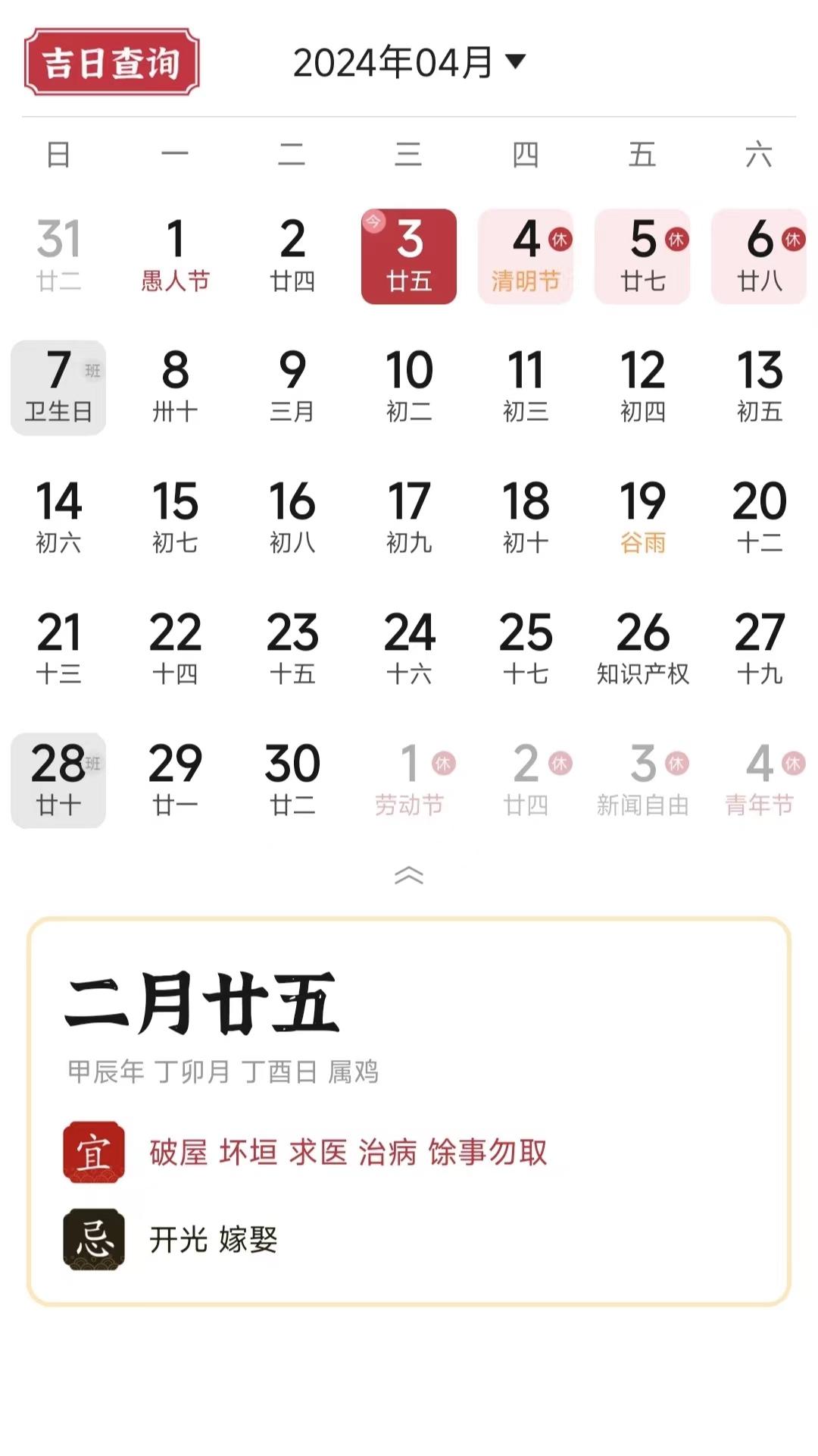 精彩截图-正版老黄历2025官方新版