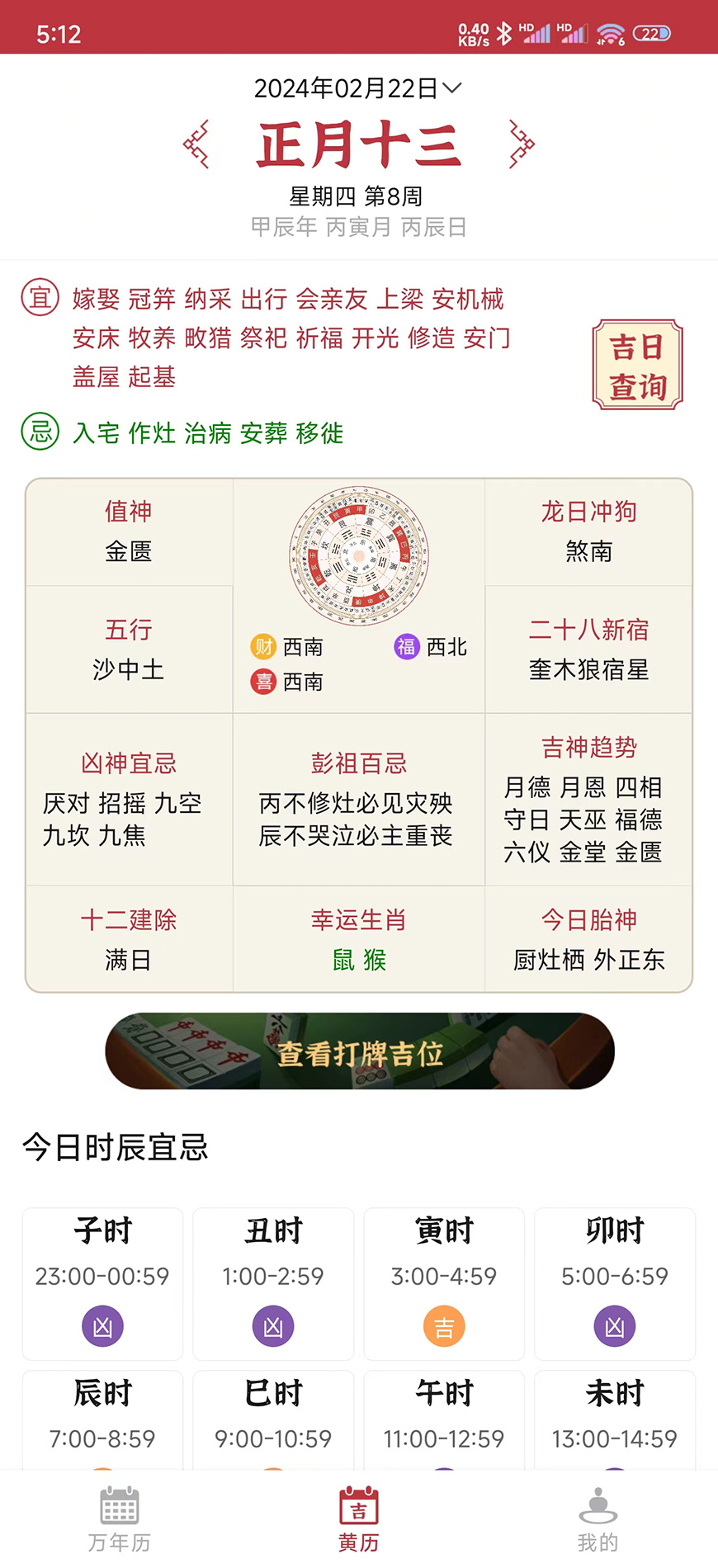 精彩截图-正版老黄历2026官方新版