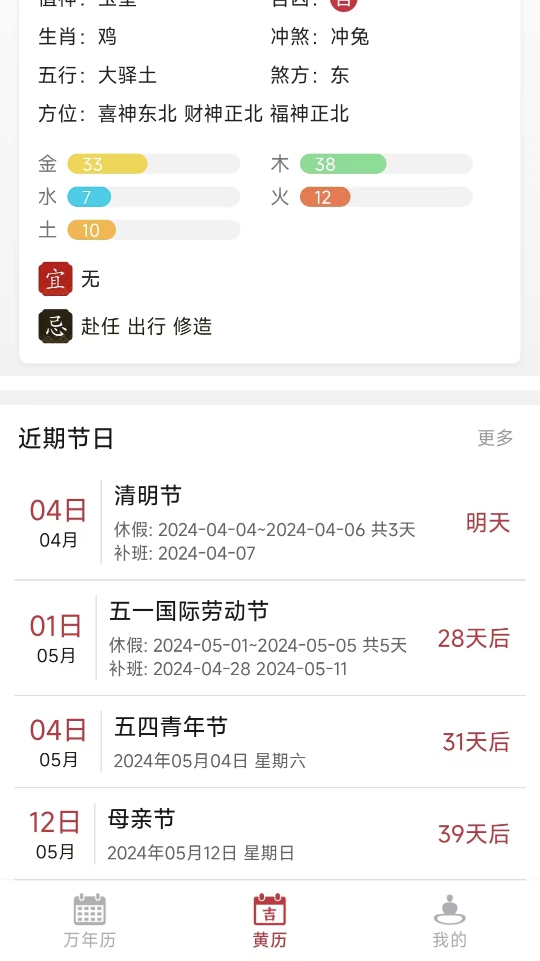 精彩截图-正版老黄历2025官方新版