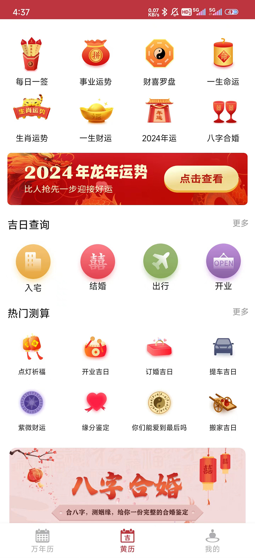 精彩截图-正版老黄历2026官方新版