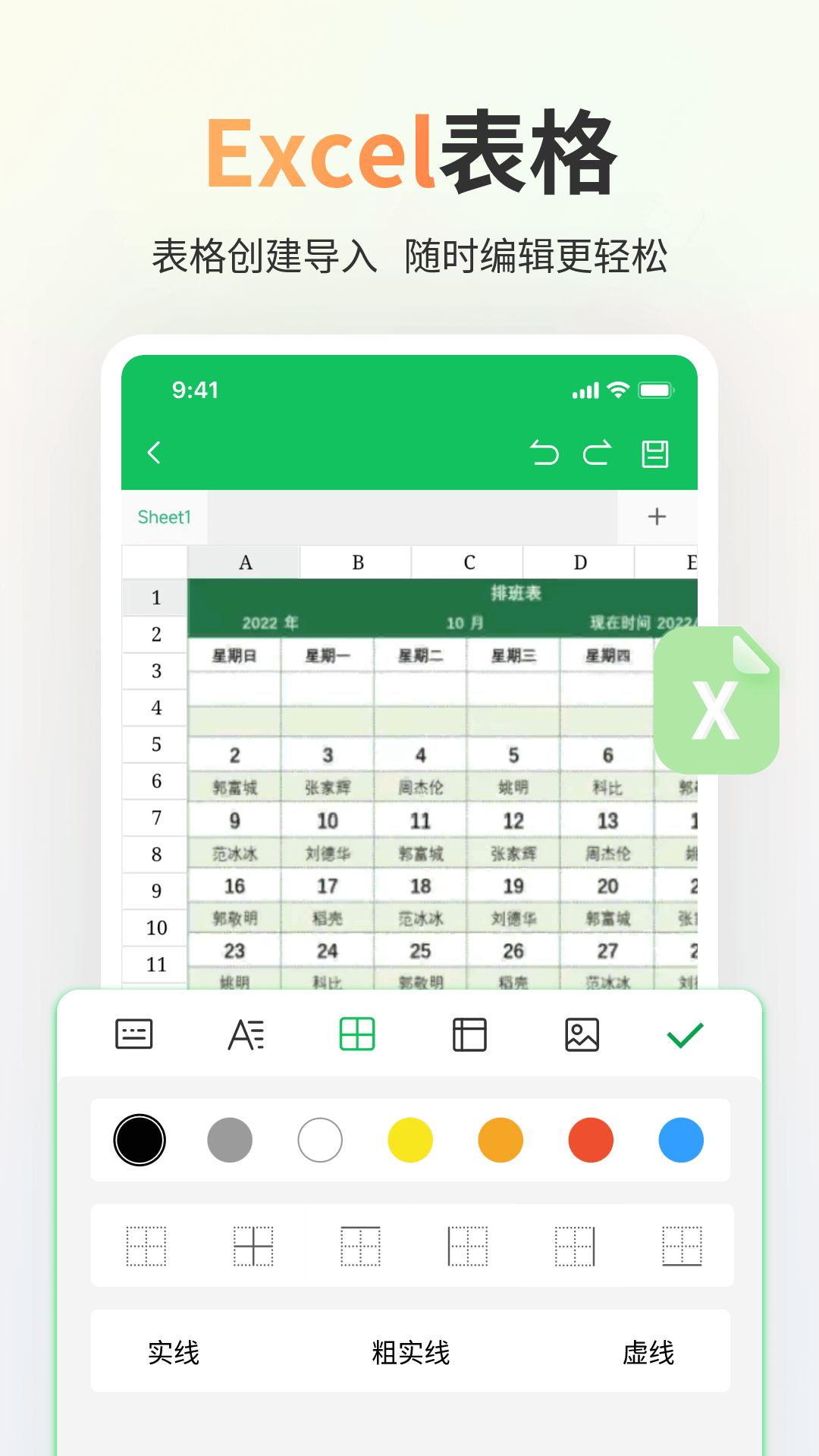 精彩截图-Excel表格手机版2026官方新版