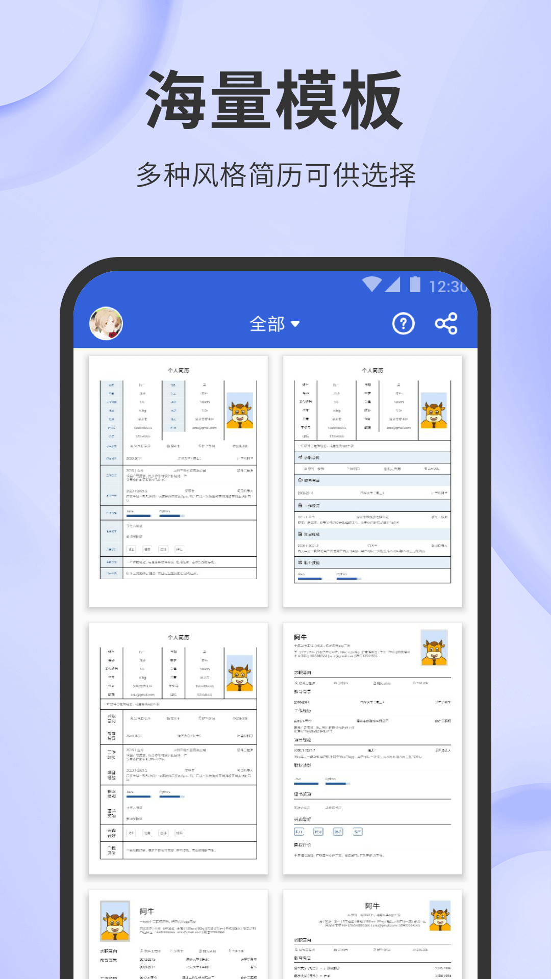 精彩截图-简历牛2025官方新版