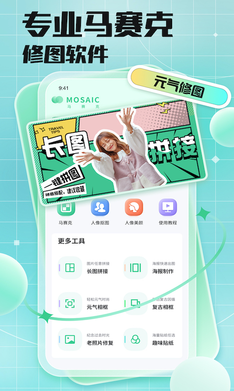 精彩截图-马赛克去除工具2026官方新版