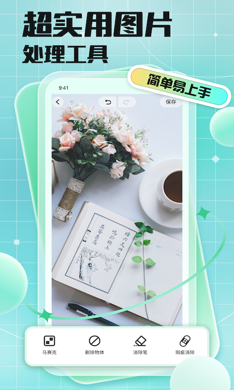 精彩截图-马赛克去除工具2026官方新版