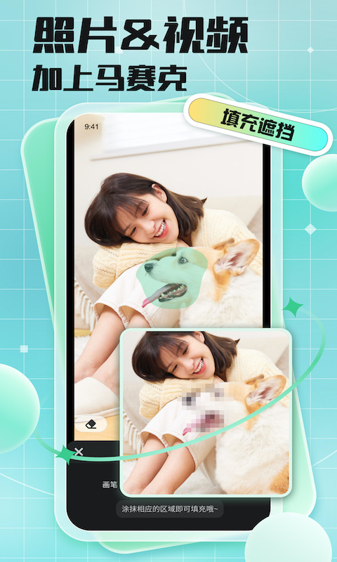 精彩截图-马赛克去除工具2026官方新版