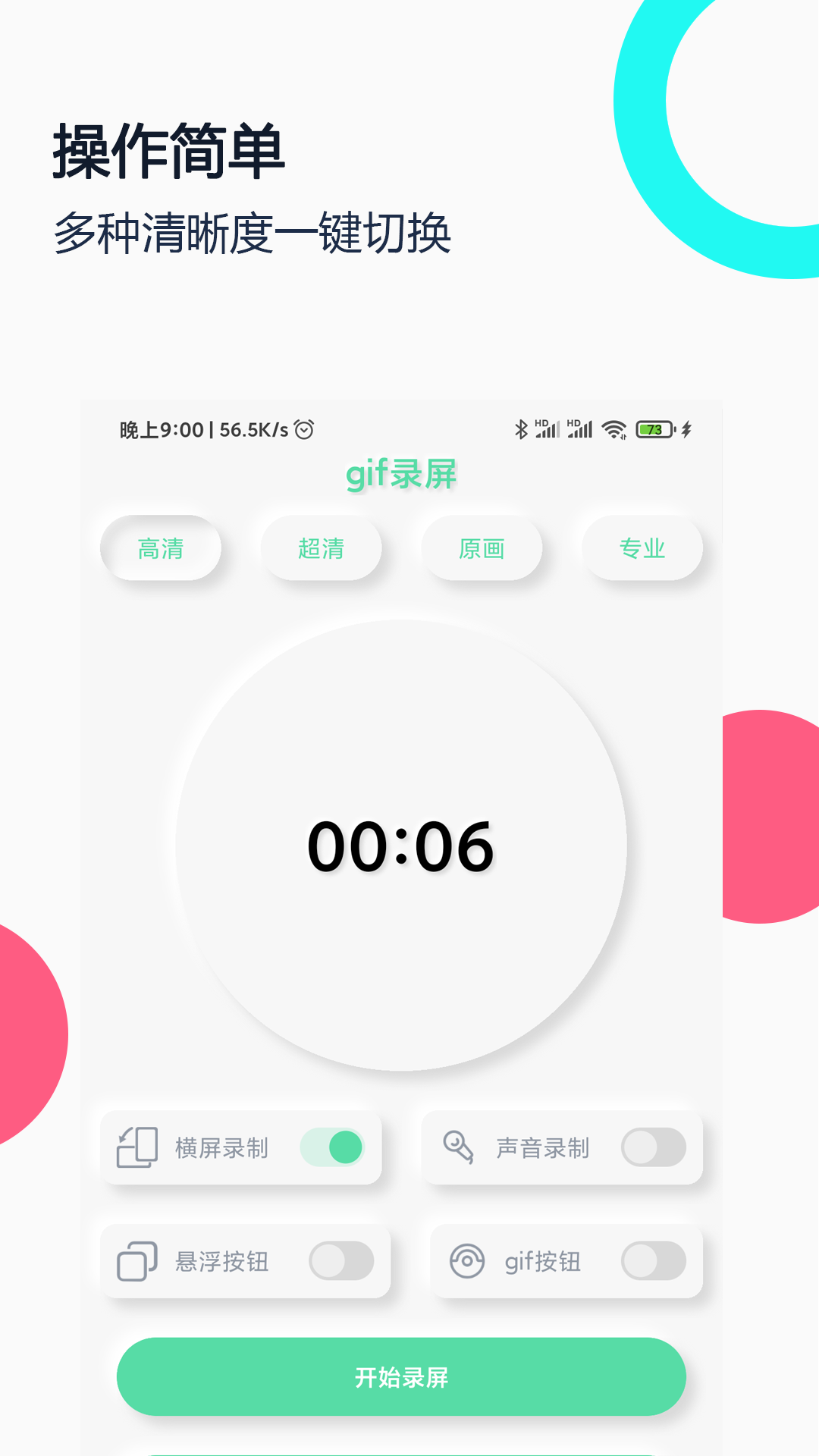 gif录屏 截图 1
