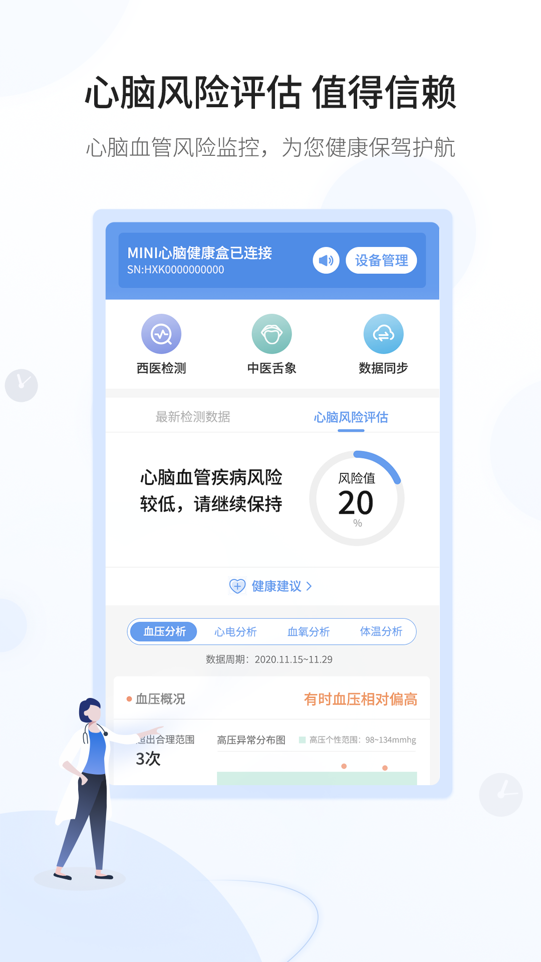 精彩截图-和信康2026官方新版