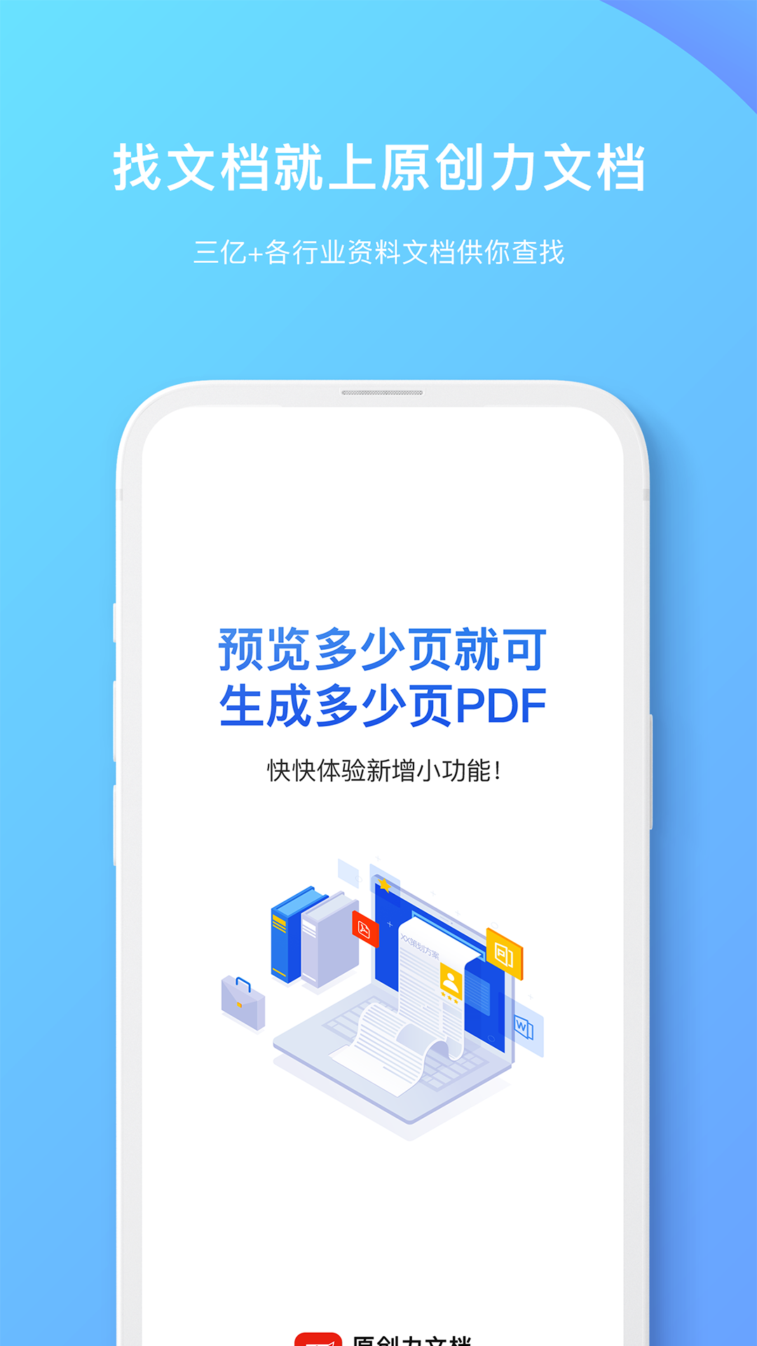 原创力文档官方下载-原创力文档 app 最新版本免费下载-应用宝官网