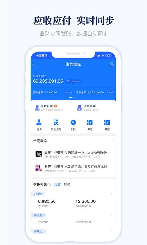账款管家 截图 1