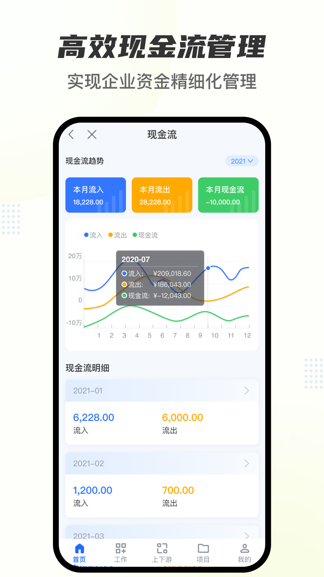 精彩截图-账款管家2026官方新版