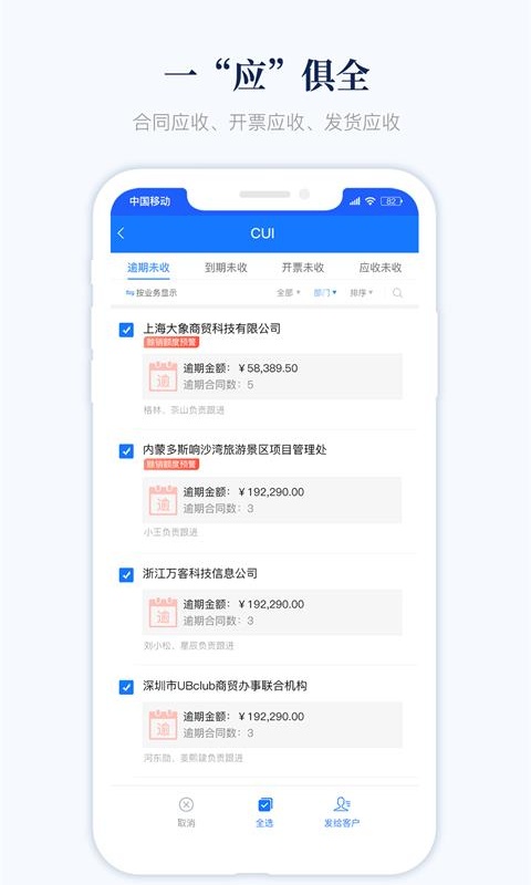 账款管家 截图 2