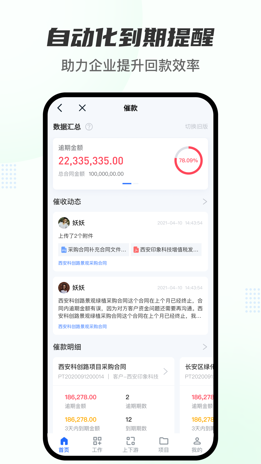 精彩截图-账款管家2026官方新版